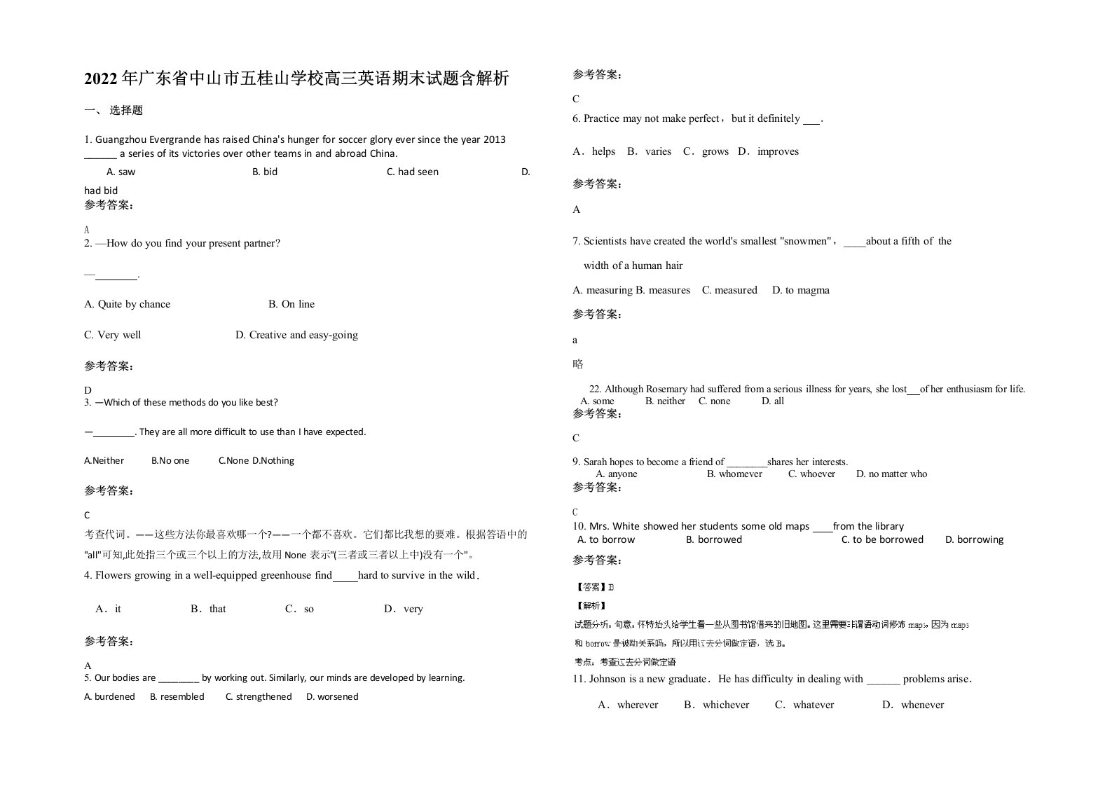 2022年广东省中山市五桂山学校高三英语期末试题含解析