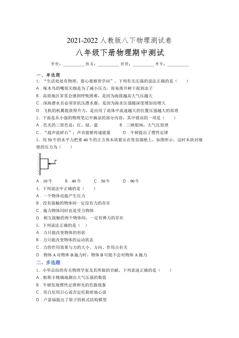 人教版初中八年级物理第一次期中考试