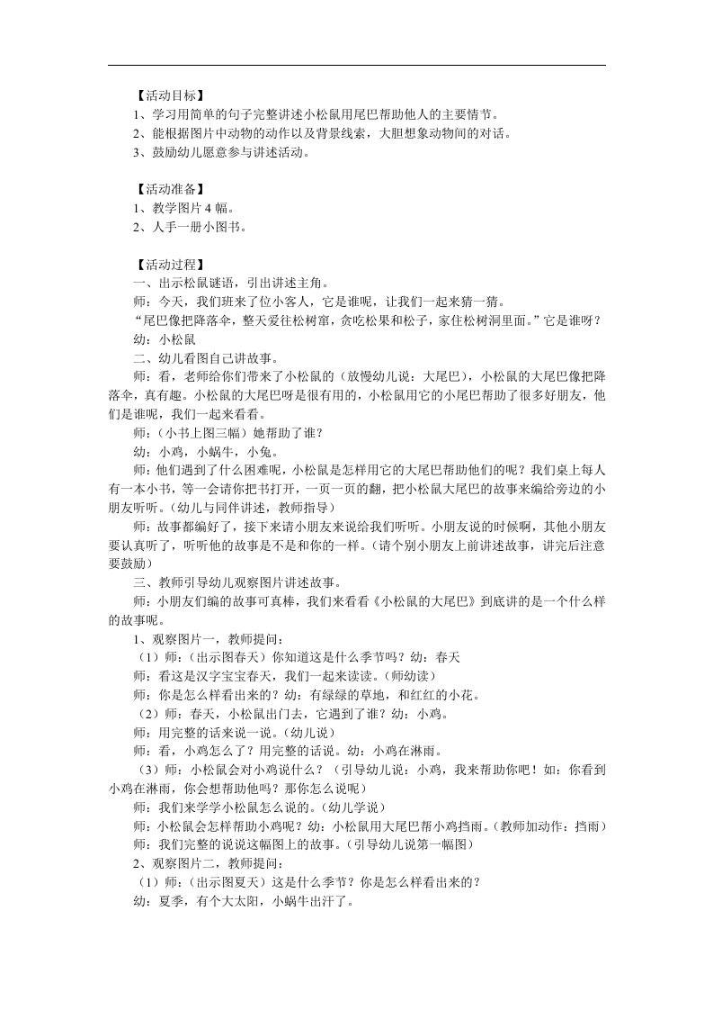 大班语言《小松鼠的大尾巴》PPT课件教案参考教案