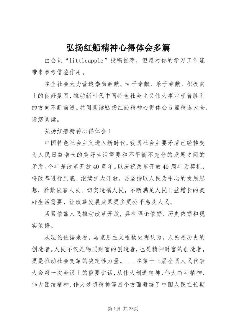 3弘扬红船精神心得体会多篇