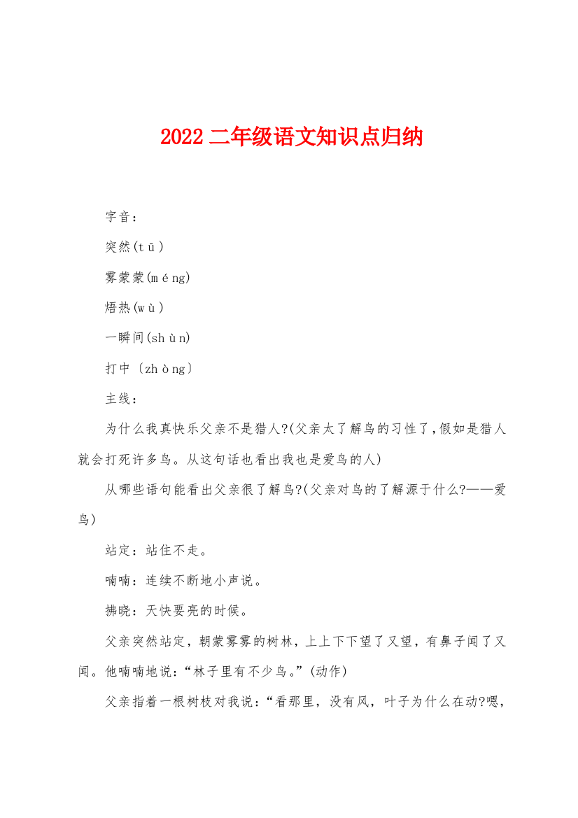 2022年二年级语文知识点归纳