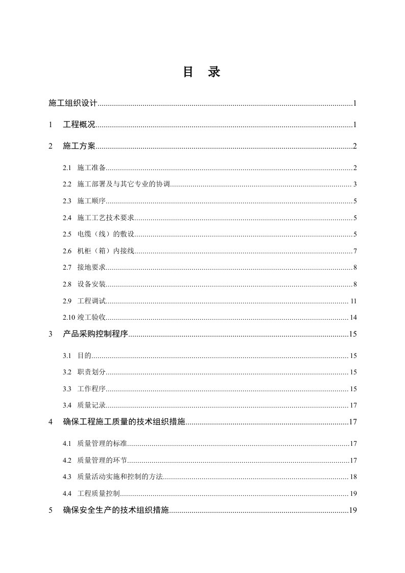 华北煤炭医学院科技中心投标书施工组织设计