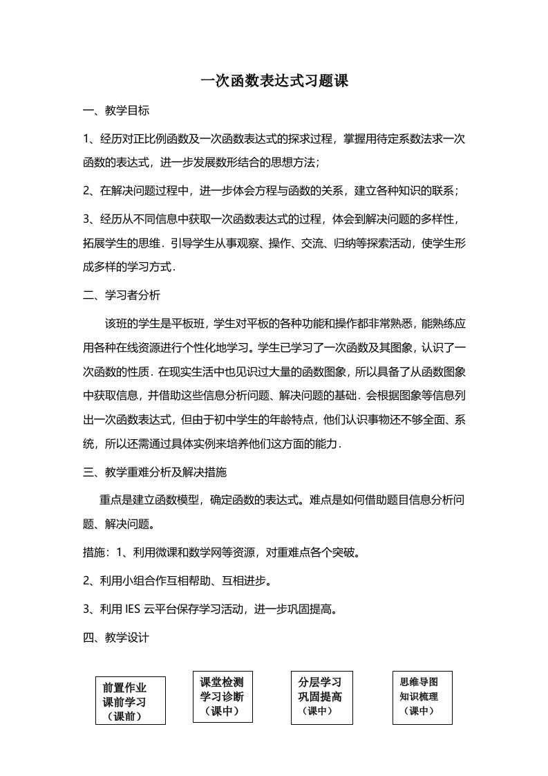 数学北师大版八年级上册一次函数表达式习题课