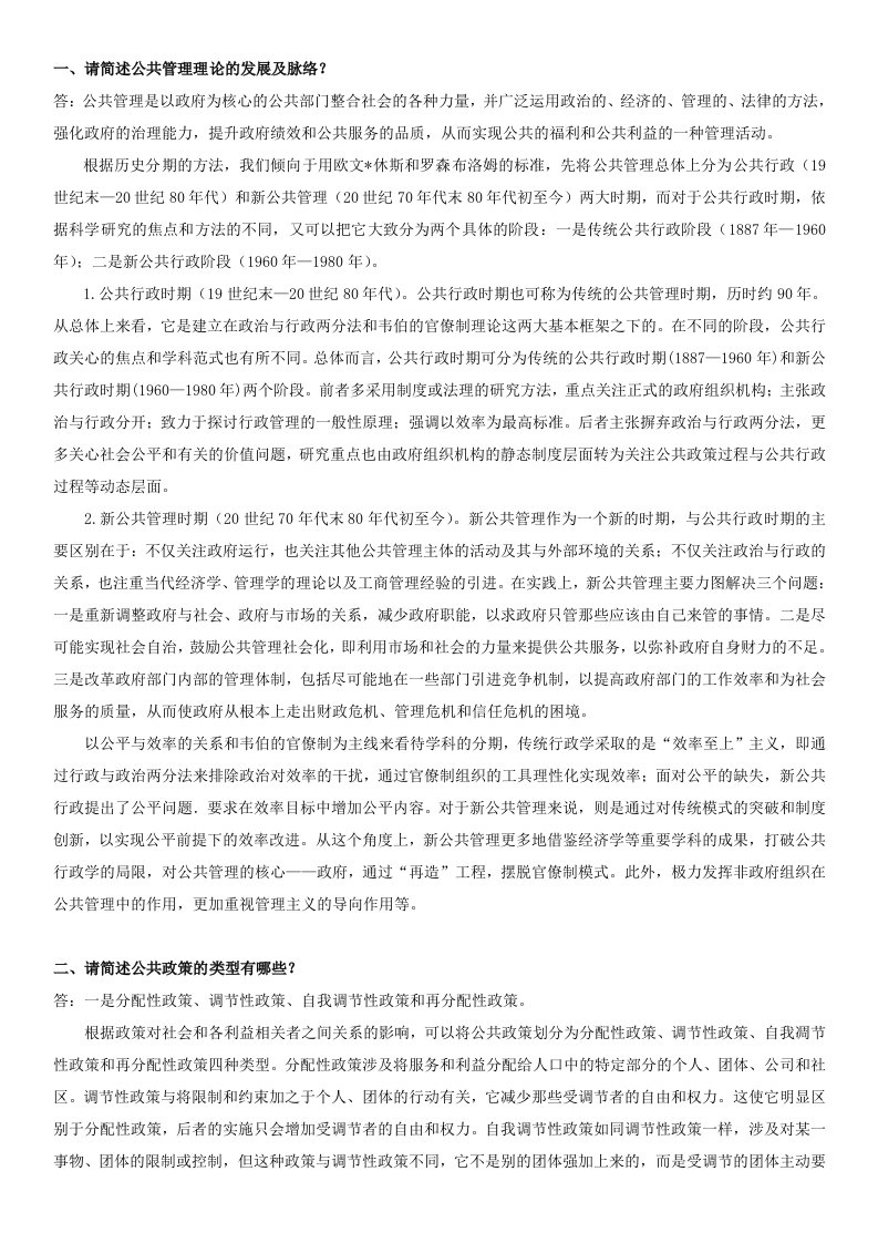 公共管理考试题目及答案