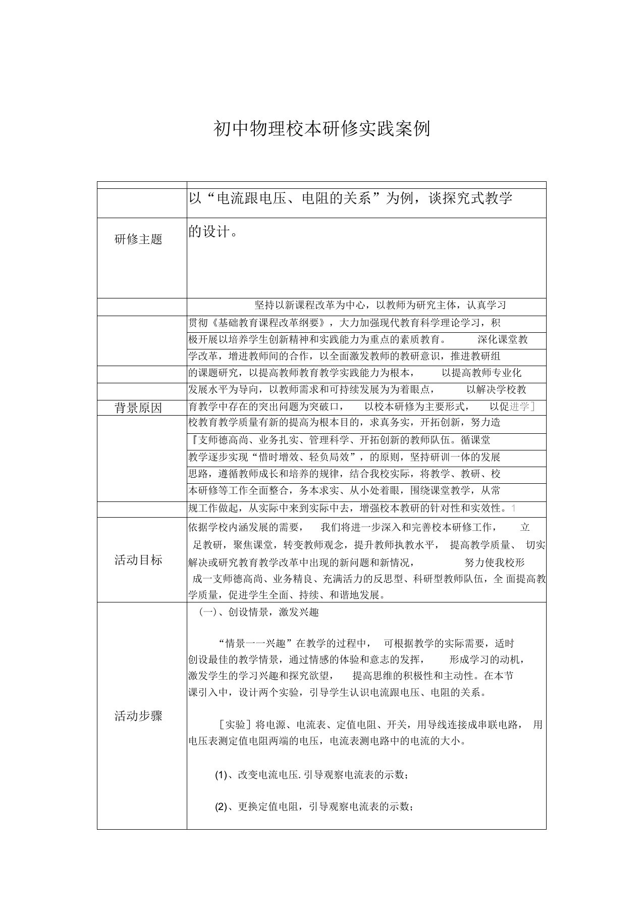 初中物理校本研修实践案例