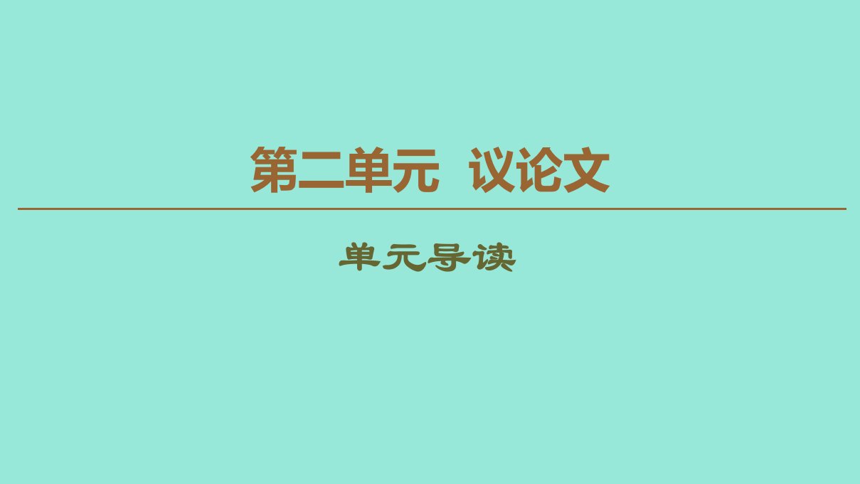 高中语文