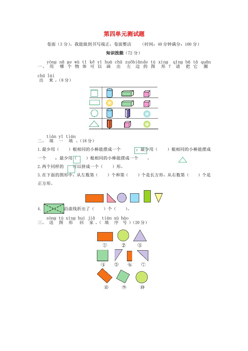 一年级数学下册第四单元综合测试题北师大版