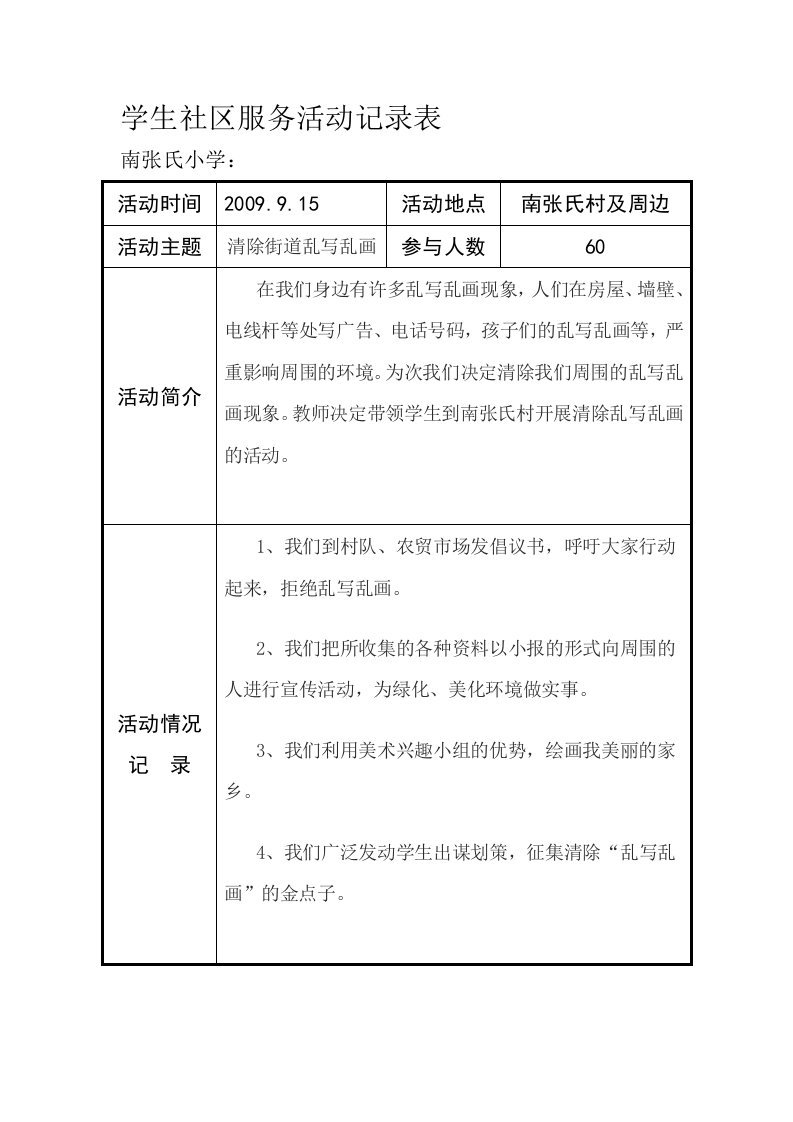 学生社区服务活动记录表