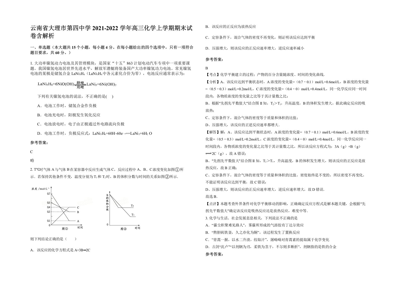 云南省大理市第四中学2021-2022学年高三化学上学期期末试卷含解析