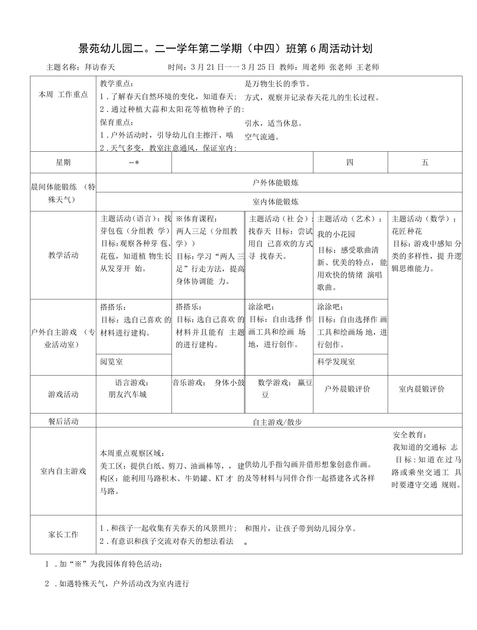 第6周周计划公开课