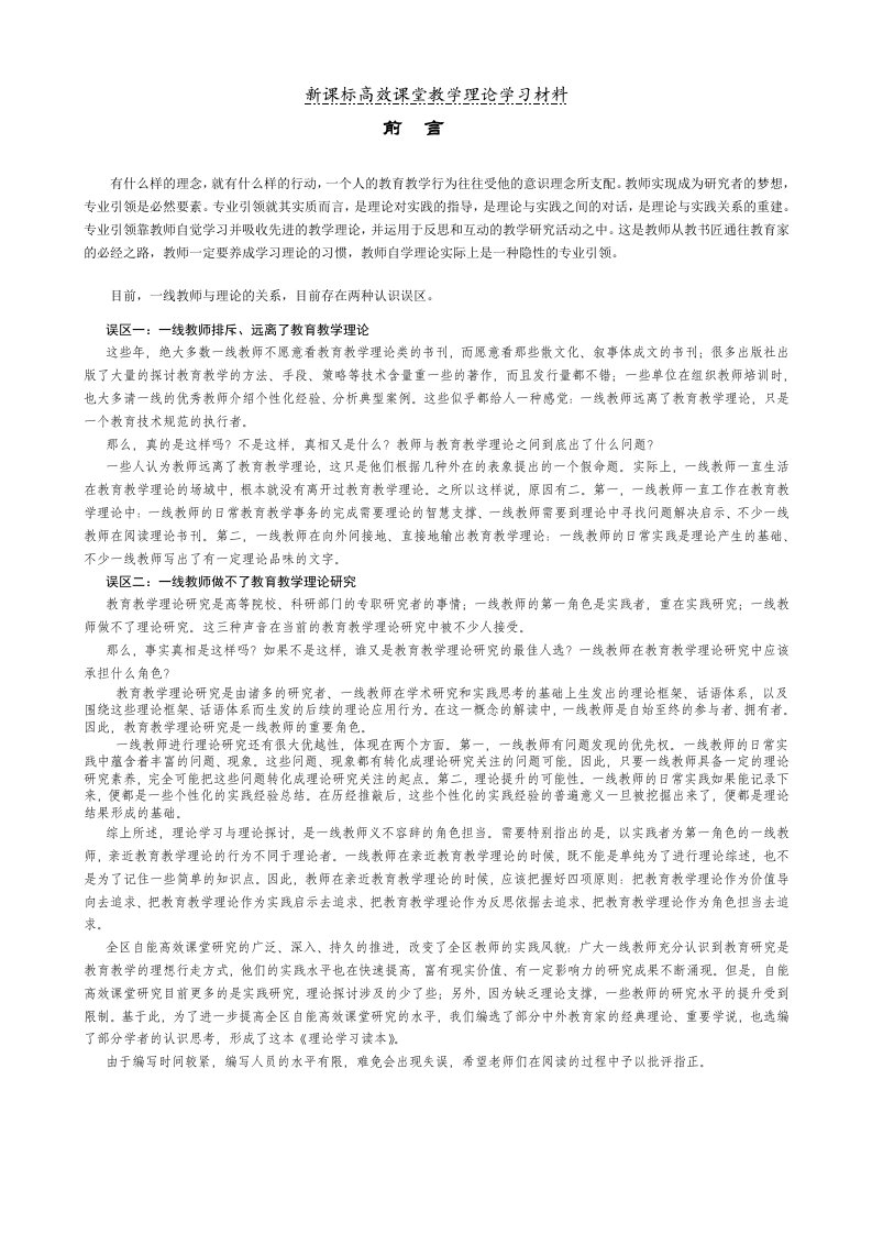 高效课堂教学理论学习材料