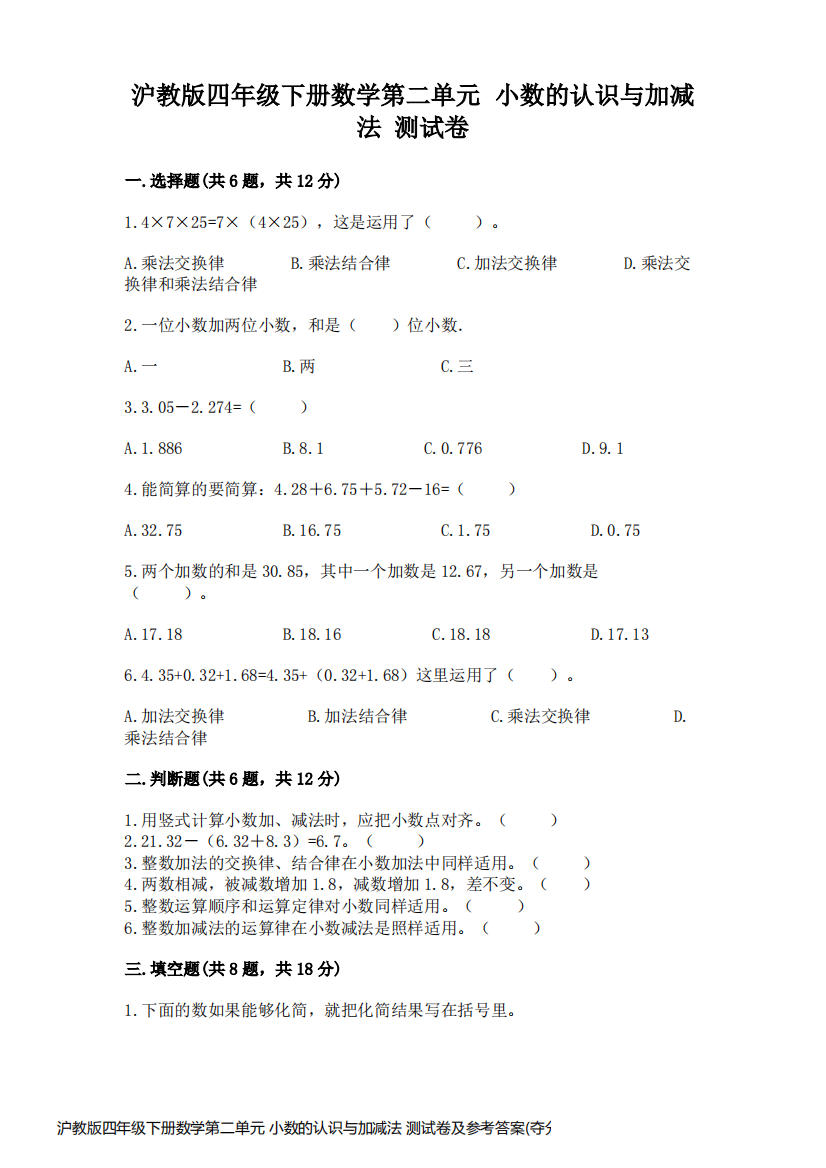 沪教版四年级下册数学第二单元