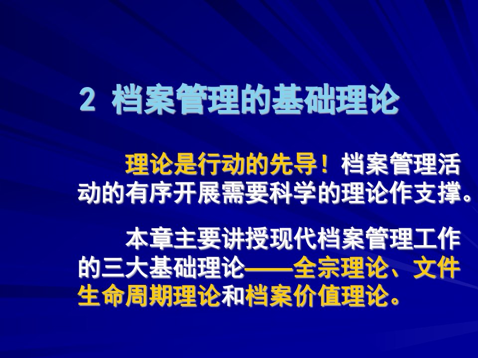 档案管理的基础理论