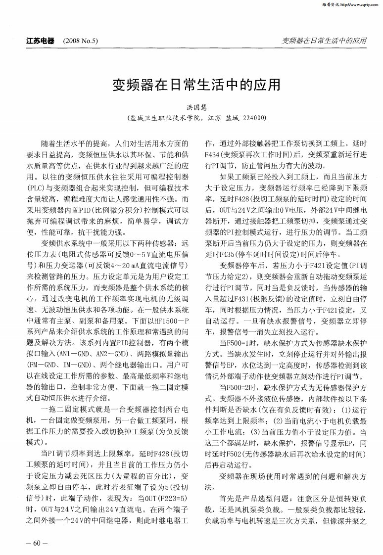 变频器在日常生活中的应用.pdf