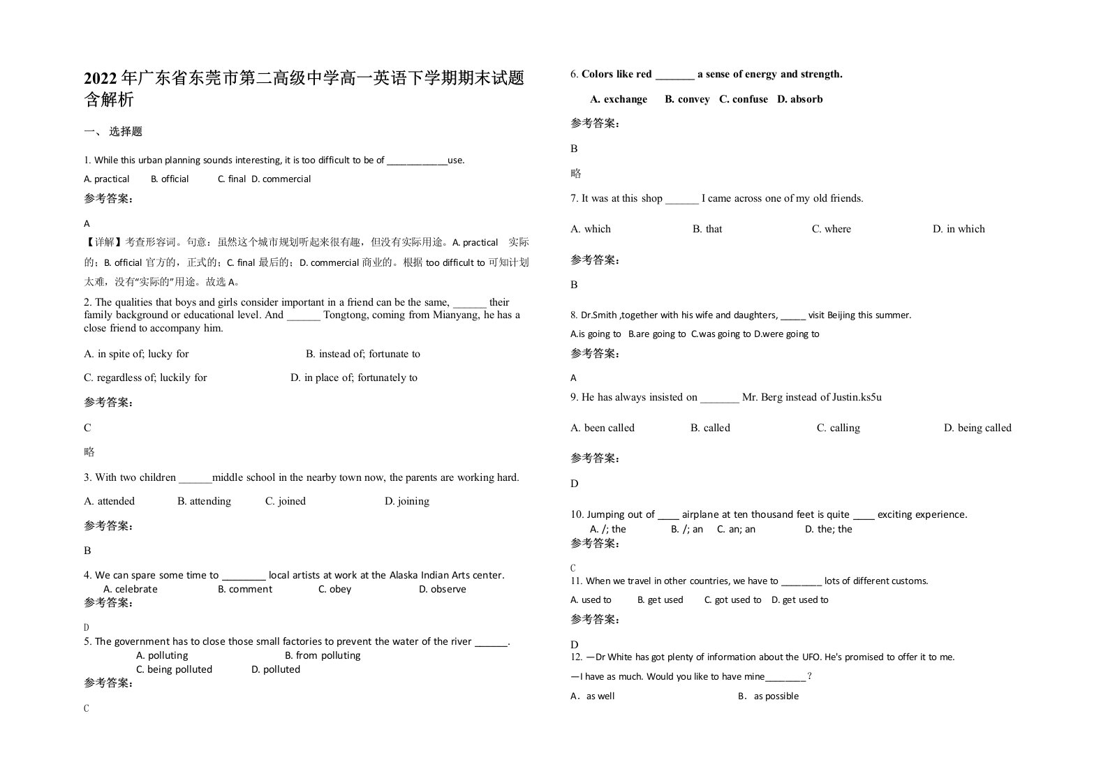 2022年广东省东莞市第二高级中学高一英语下学期期末试题含解析