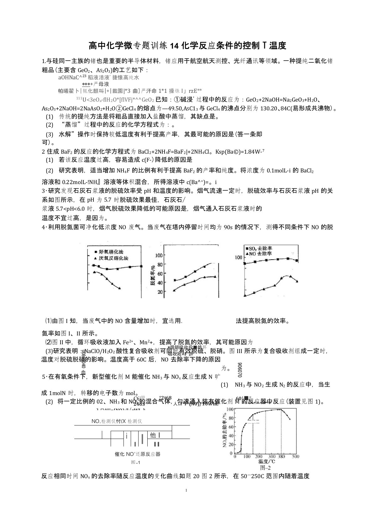 高中化学微专题训练14