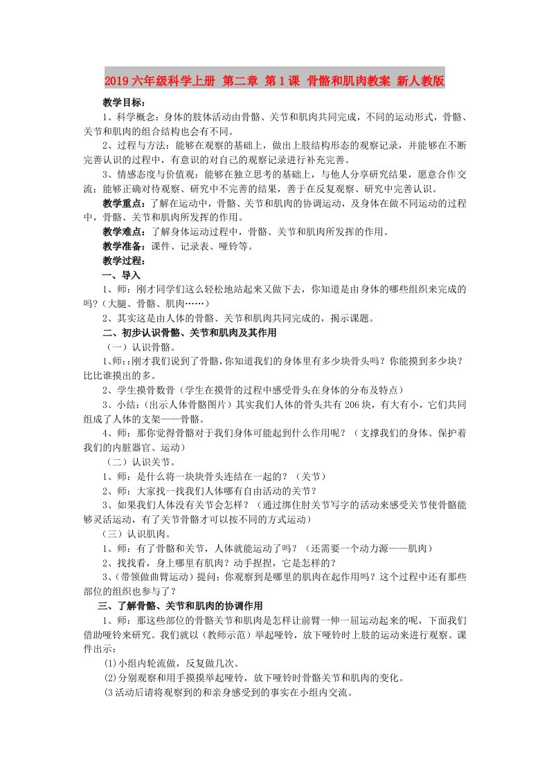 2019六年级科学上册