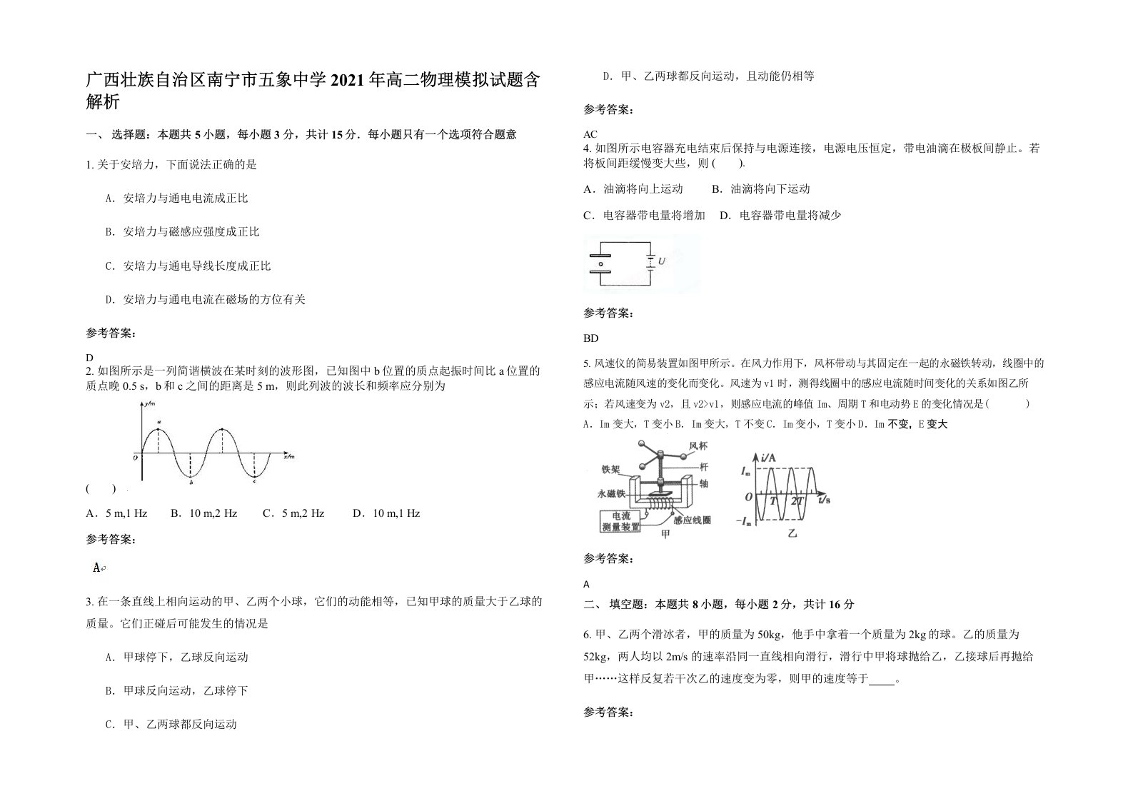 广西壮族自治区南宁市五象中学2021年高二物理模拟试题含解析