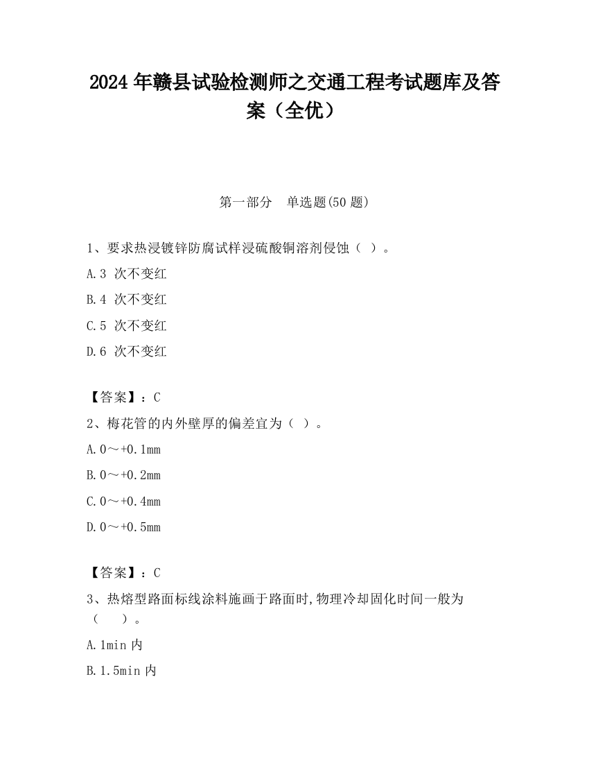 2024年赣县试验检测师之交通工程考试题库及答案（全优）