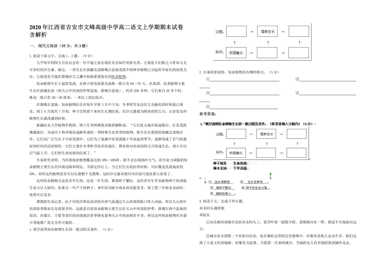 2020年江西省吉安市文峰高级中学高二语文上学期期末试卷含解析