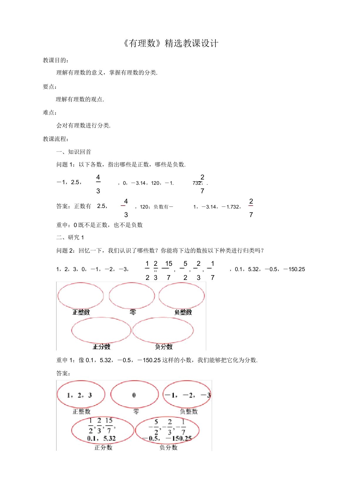 人教版版七年级数学上册《有理数》教案