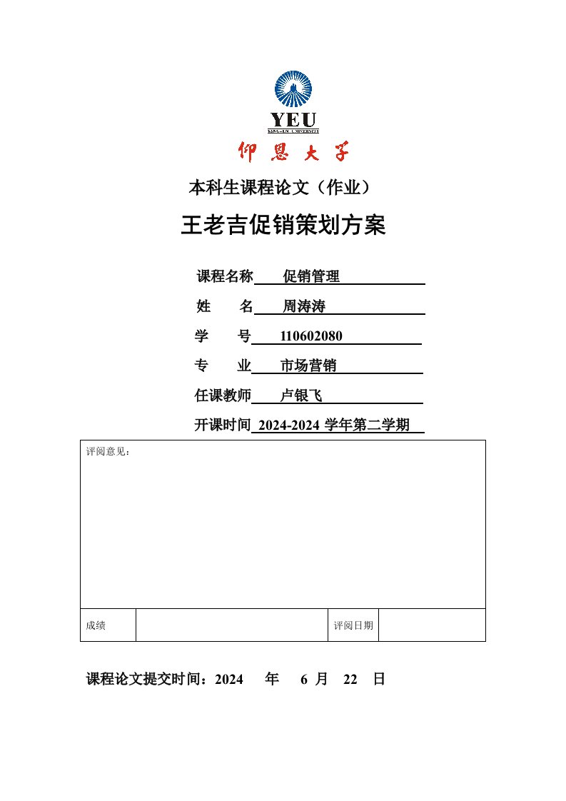 凉茶饮料王老吉国庆促销方案