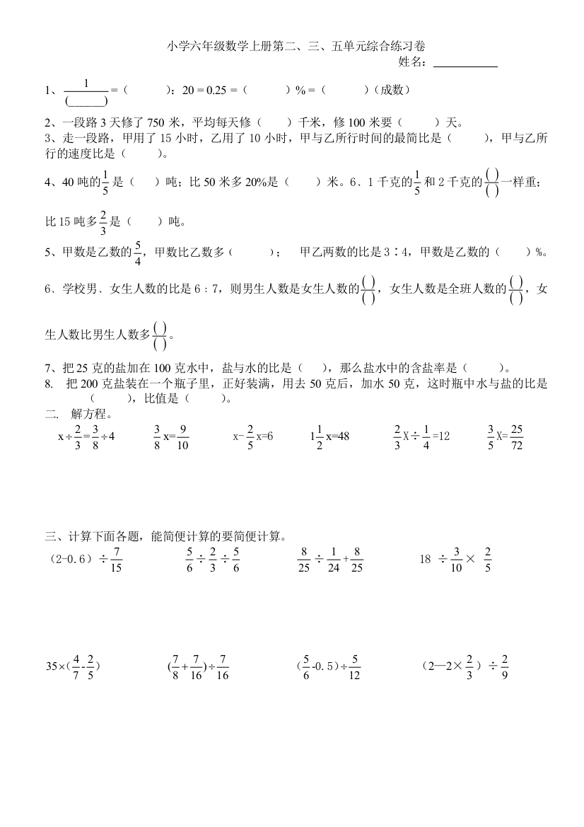 小学六年级数学上册第二、三、五单元综合练习卷