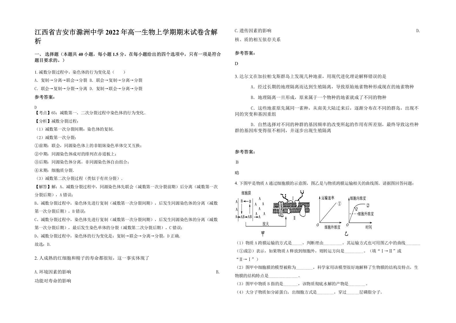 江西省吉安市滁洲中学2022年高一生物上学期期末试卷含解析