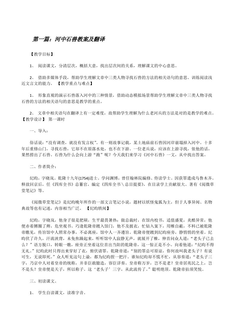 河中石兽教案及翻译[修改版]