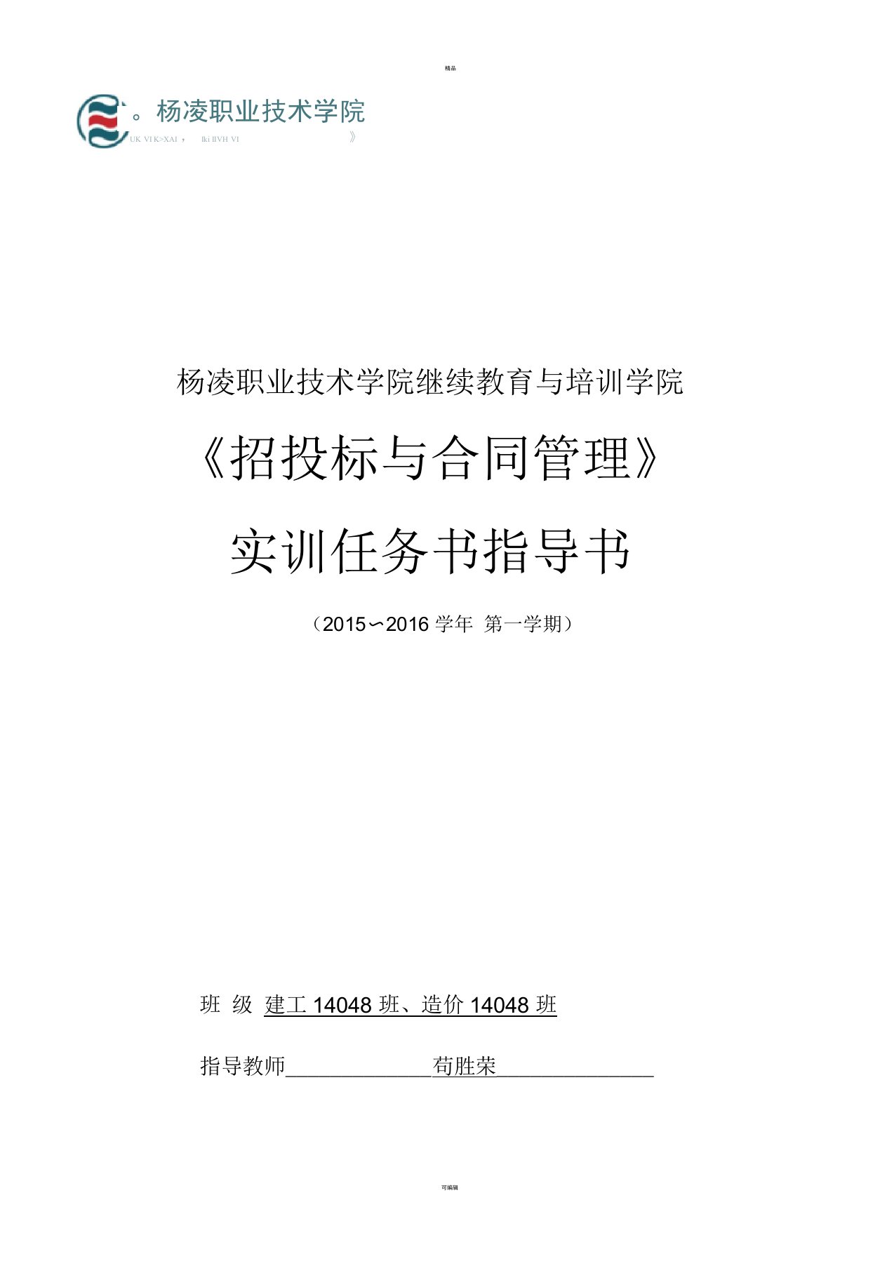 招投标实训任务书、指导书