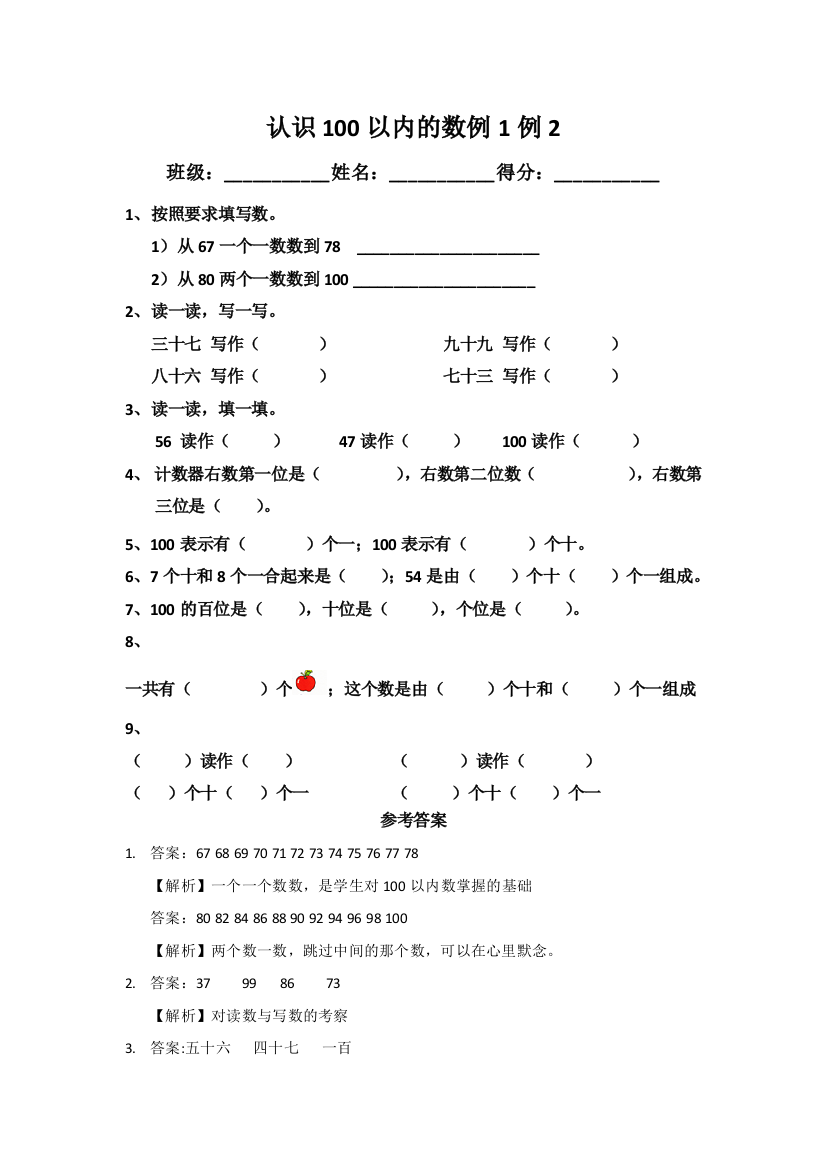 一年级下册数同步练习31认识100以内的数苏教版2018秋