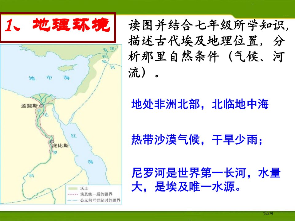 古代埃及多元发展的早期文明课件市公开课一等奖省优质课获奖课件