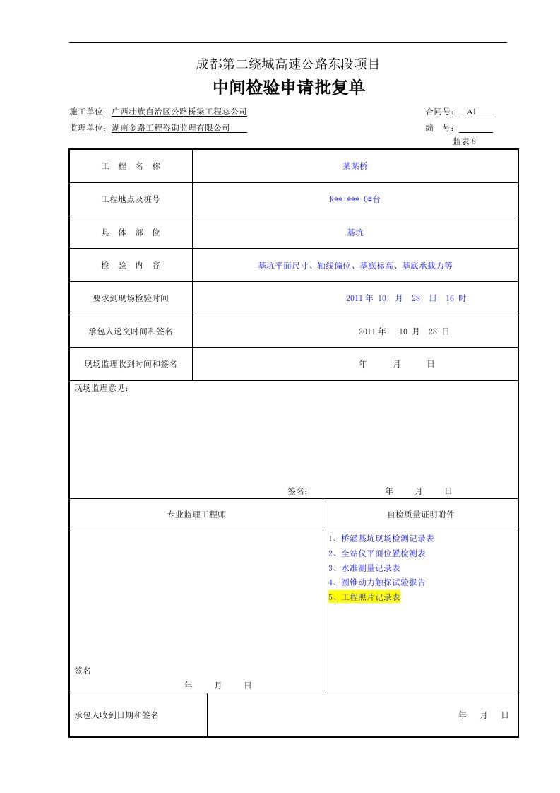 建筑资料-基础参考样表完善