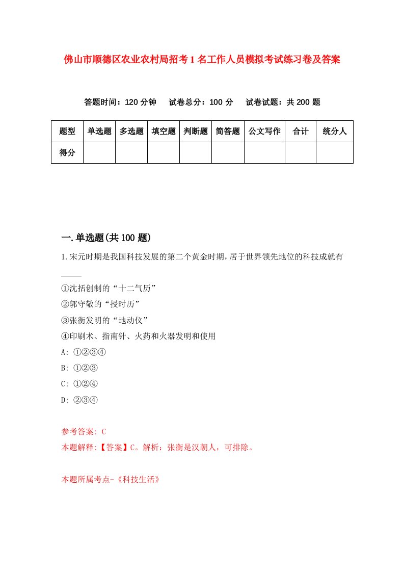 佛山市顺德区农业农村局招考1名工作人员模拟考试练习卷及答案第8卷