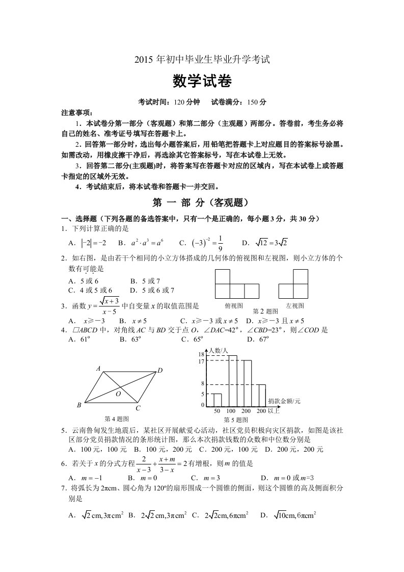 辽宁省营口市2015年中考数学试题及答案(word版)