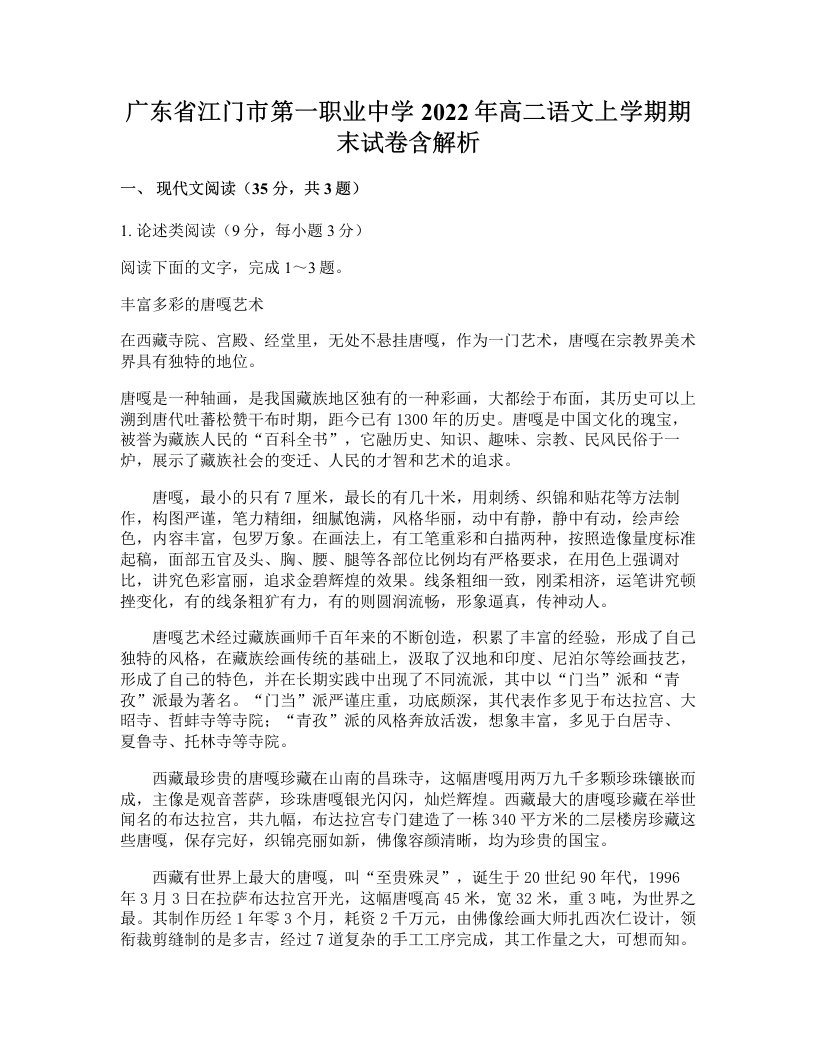 广东省江门市第一职业中学2022年高二语文上学期期末试卷含解析