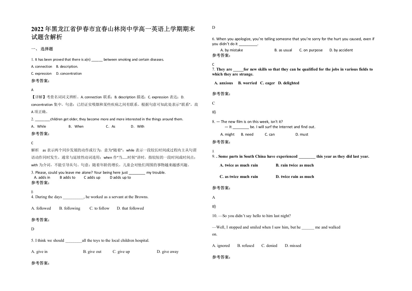 2022年黑龙江省伊春市宜春山林岗中学高一英语上学期期末试题含解析