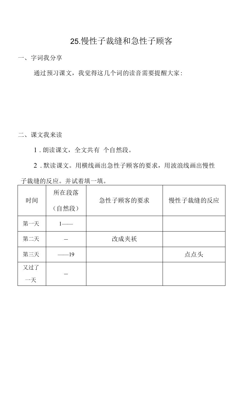 三年级语文下册：《慢性子裁缝和急性子顾客》预习单