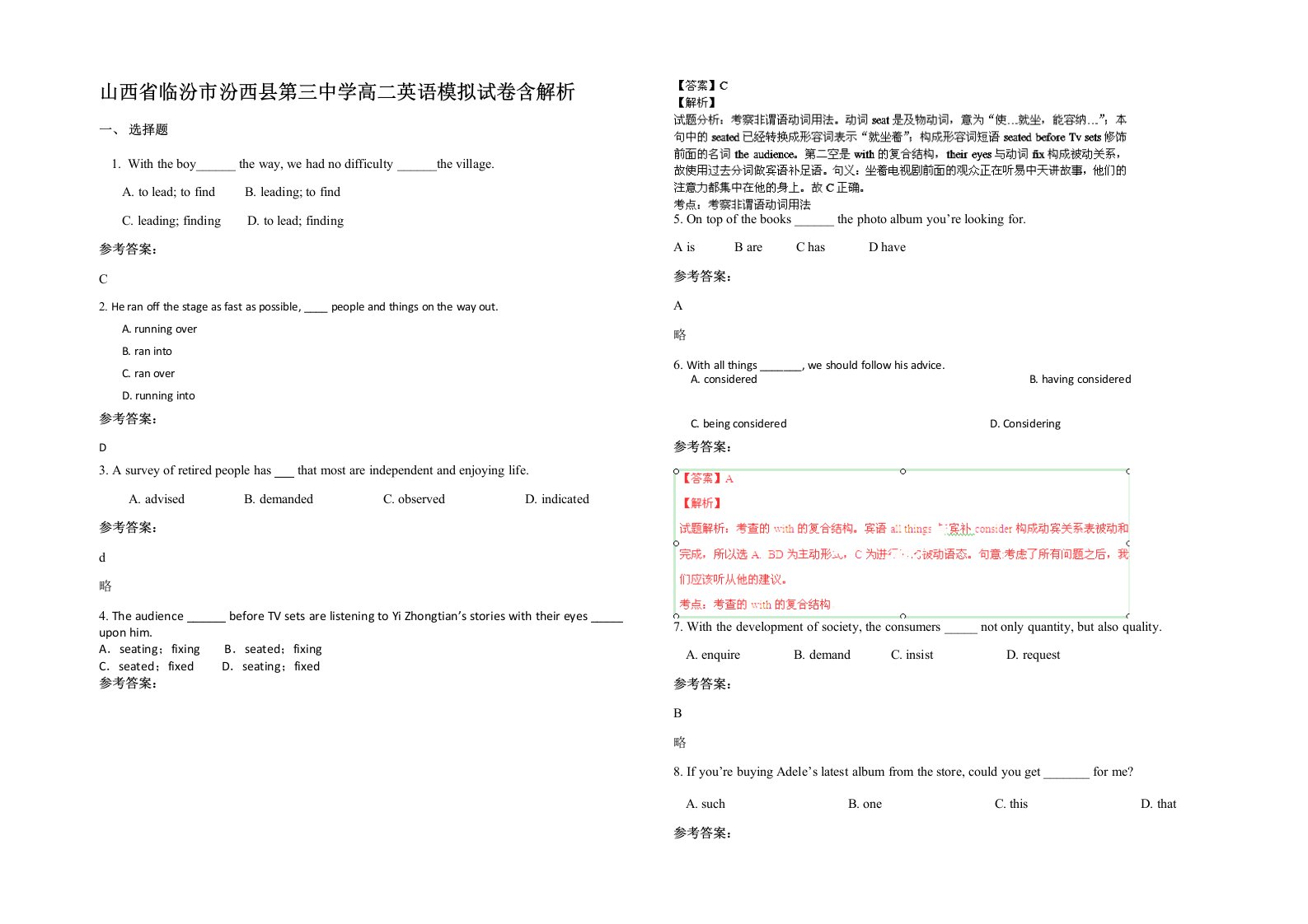 山西省临汾市汾西县第三中学高二英语模拟试卷含解析