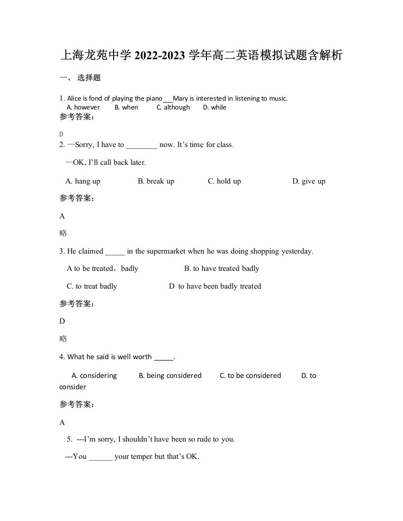 上海龙苑中学2022-2023学年高二英语模拟试题含解析