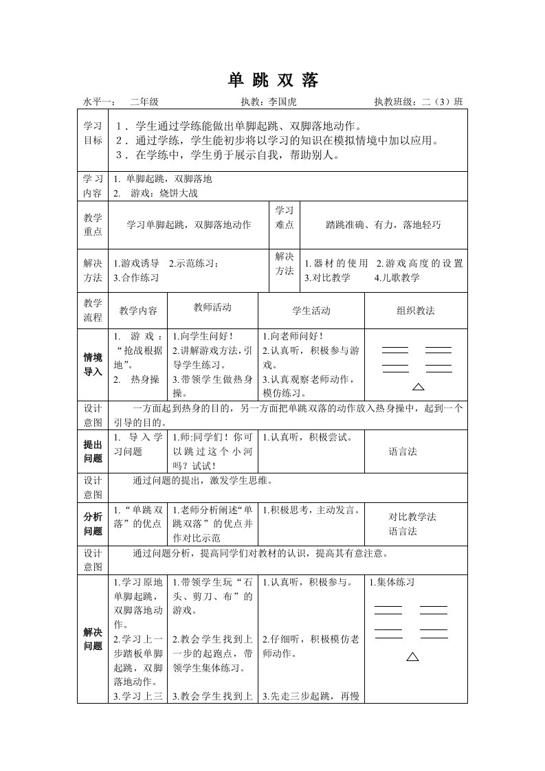 单跳双落教案