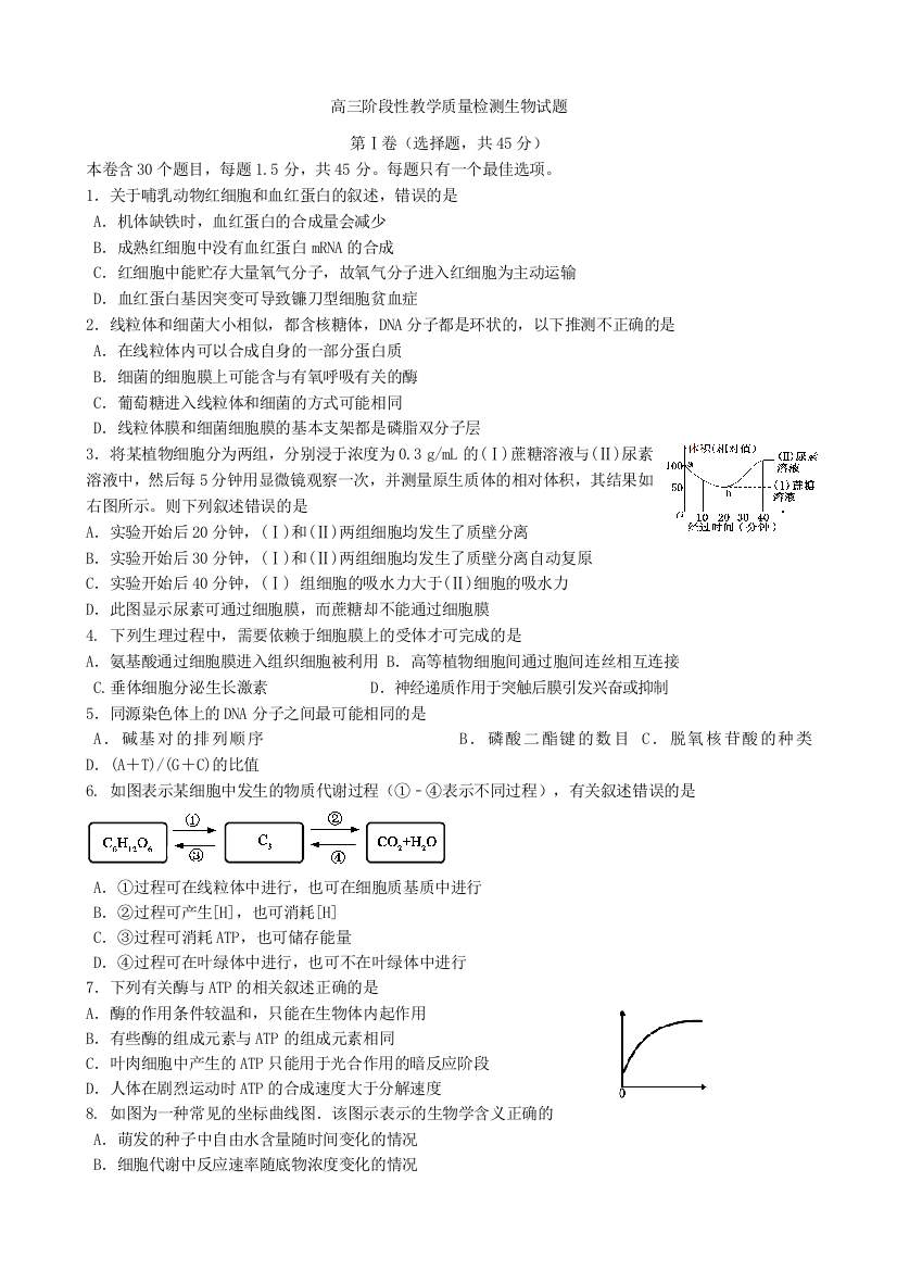 《首发》山东省潍坊市临朐县2016届高三上学期12月份统考生物试题