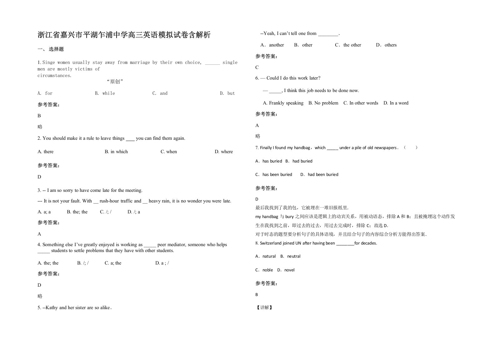 浙江省嘉兴市平湖乍浦中学高三英语模拟试卷含解析