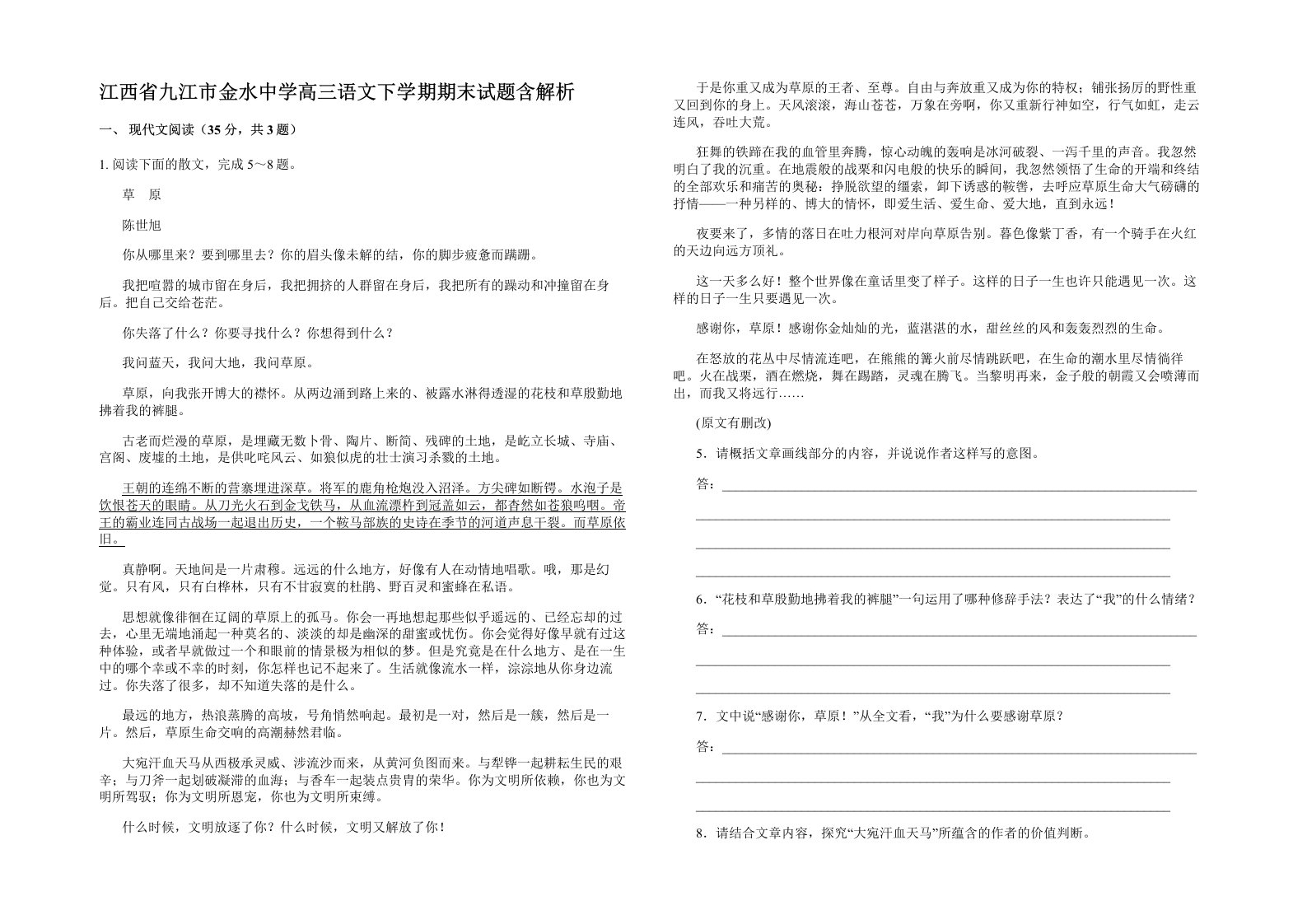 江西省九江市金水中学高三语文下学期期末试题含解析