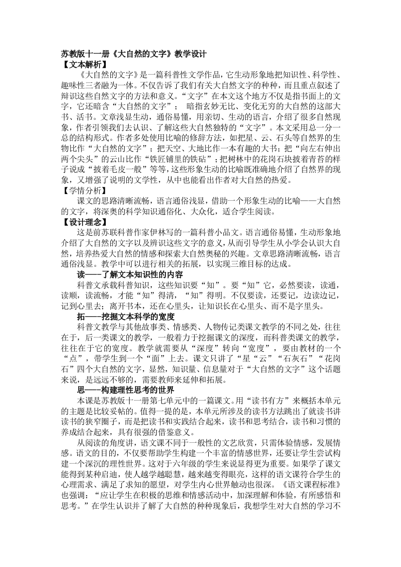 练习]大自然的文字教案