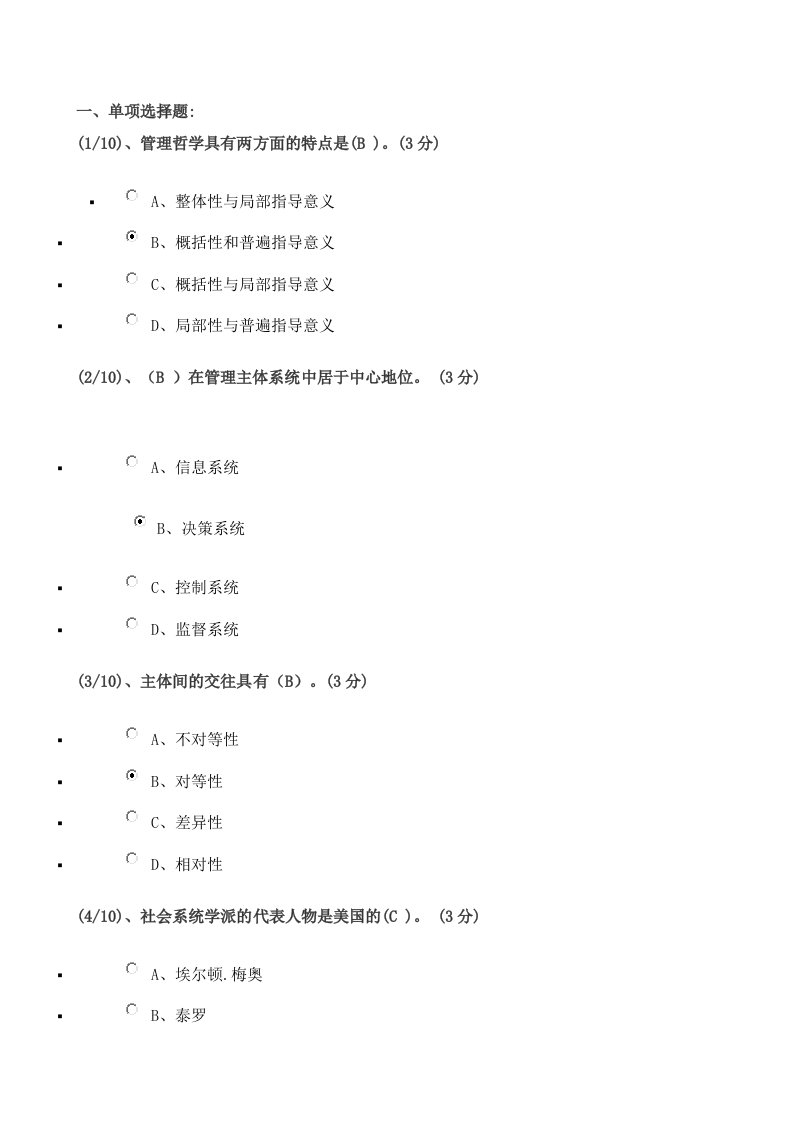 电大管理哲学网上作业答案