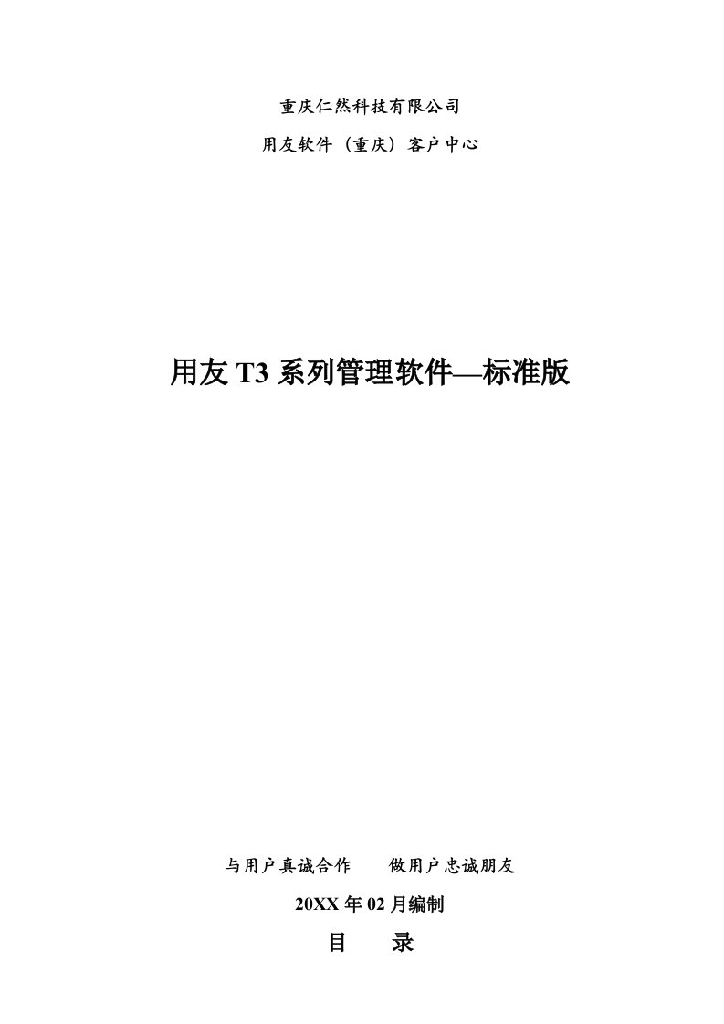 流程管理-用友T3标准版操作流程重庆用友