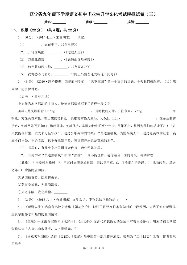 辽宁省九年级下学期语文初中毕业生升学文化考试模拟试卷（三）