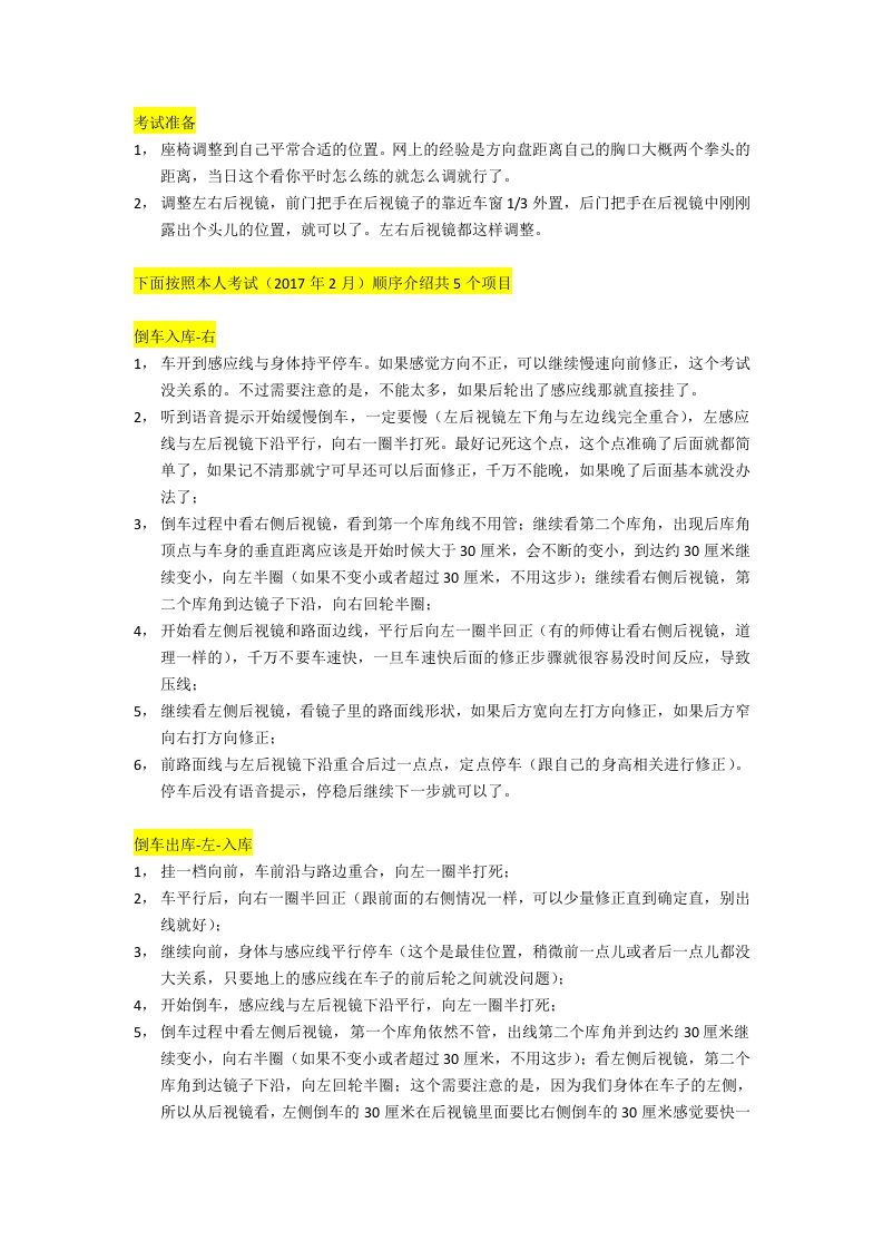 最新桑塔纳科目二考试技巧-考试必过