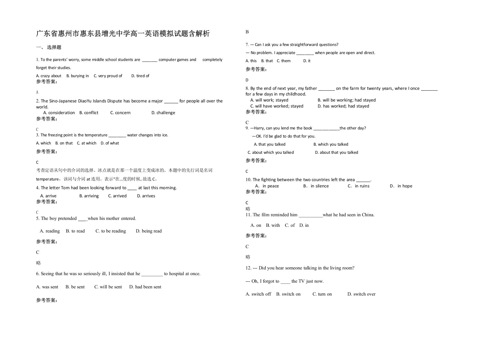 广东省惠州市惠东县增光中学高一英语模拟试题含解析